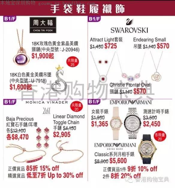 2016崇光百货店庆铜锣湾店珠宝饰品优惠汇总