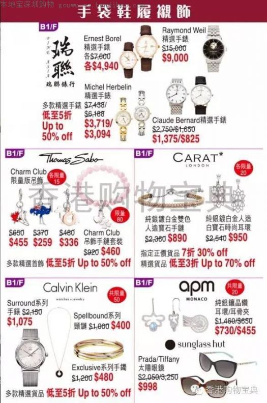 2016崇光百货店庆铜锣湾店珠宝饰品优惠汇总