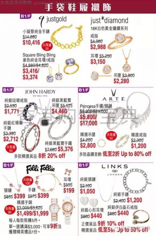 2016崇光百货?庆铜锣湾店珠宝饰品优惠汇总