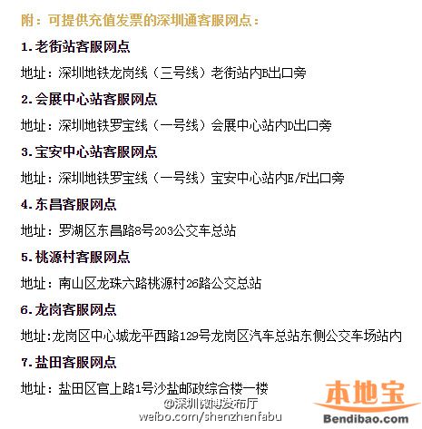 深圳通新增63个网点可领取发票 再也不用担心排队了