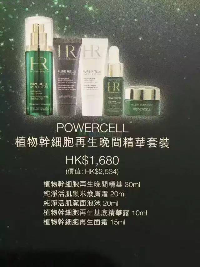 HR赫莲娜SOGO崇光店庆套装完整版报价