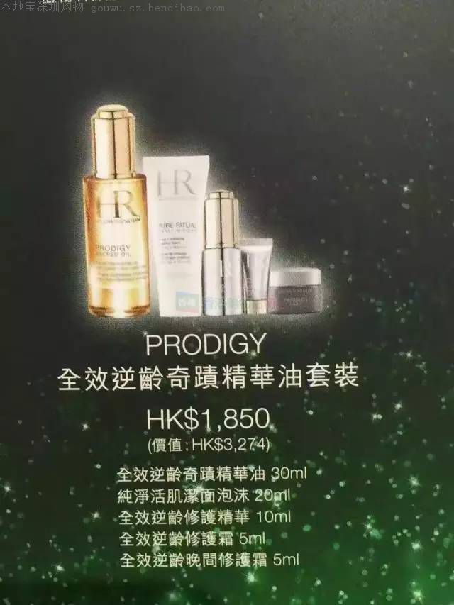 HR赫莲娜SOGO崇光店庆套装完整版报价