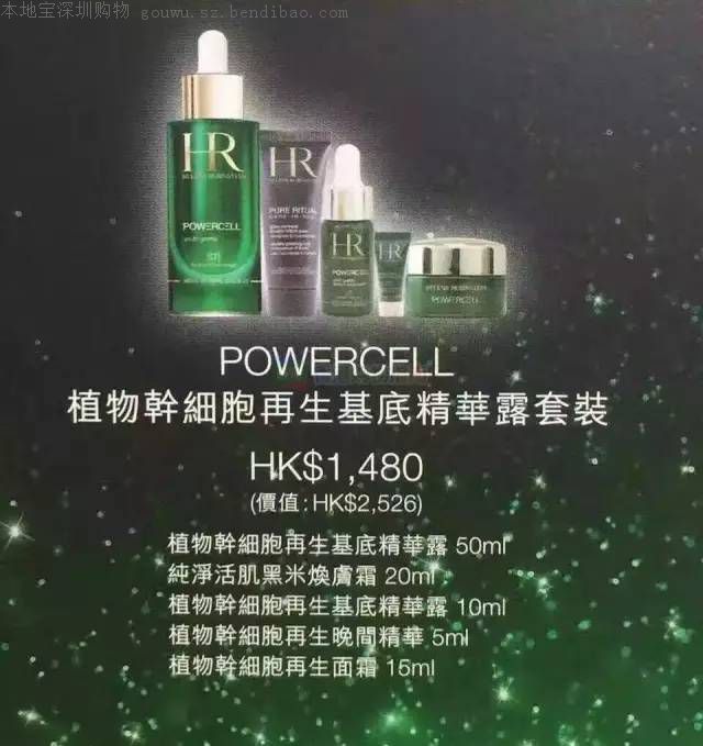 HR赫莲娜SOGO崇光店庆套装完整版报价