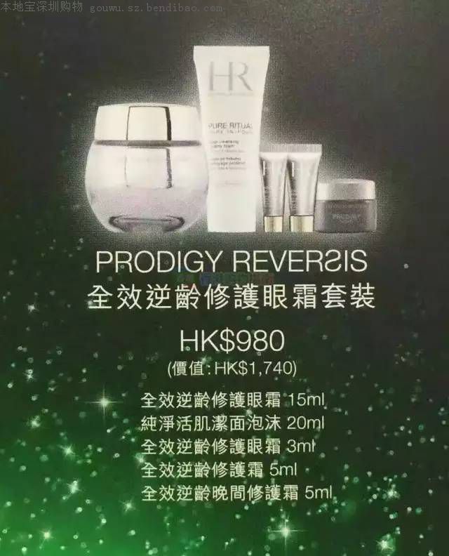 HR赫莲娜SOGO崇光店庆套装完整版报价