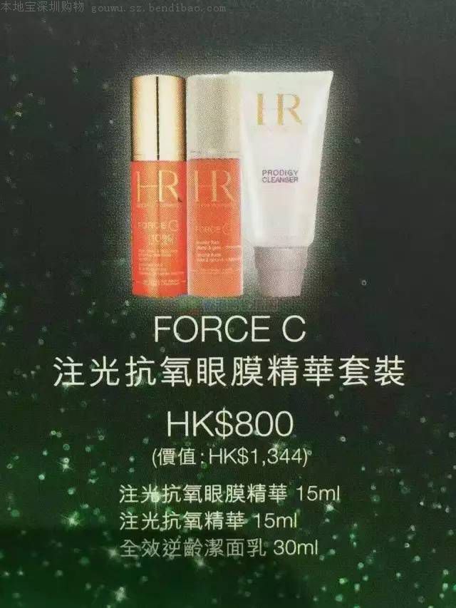 HR赫莲娜SOGO崇光店庆套装完整版报价