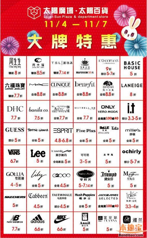 2016太阳百货周年庆优惠活动汇总(时间+地址+打折)
