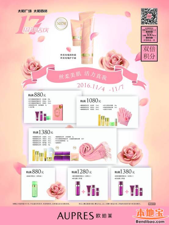 太阳百货店庆欧珀莱8.5 折+会员双倍积分(至11.07)