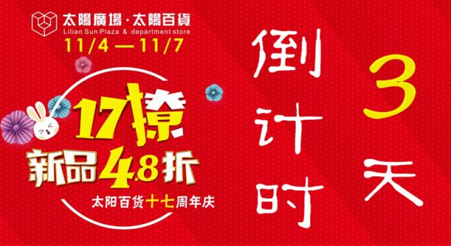 太阳百货店庆日信用卡优惠增值服务汇总(至11.07)