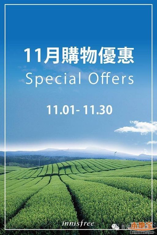 Innisfree悦诗风吟11月份購物優惠推介(至11.30)👉