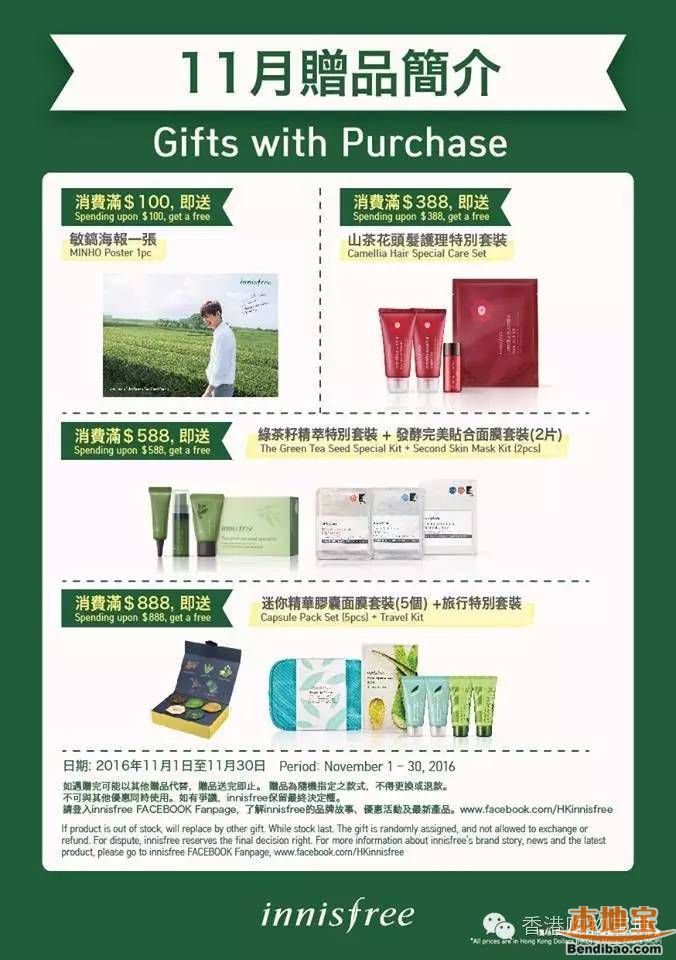 Innisfree悦诗风吟11月份購物優惠推介(至11.30)👉
