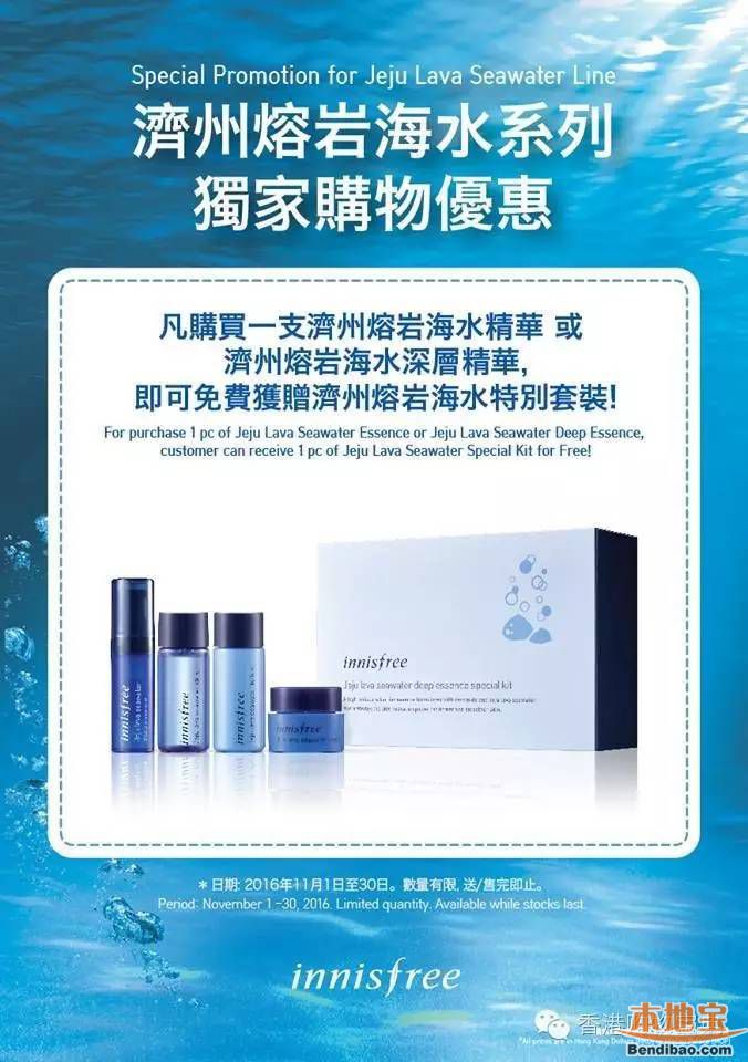 Innisfree悦诗风吟11月份購物優惠推介(至11.30)👉