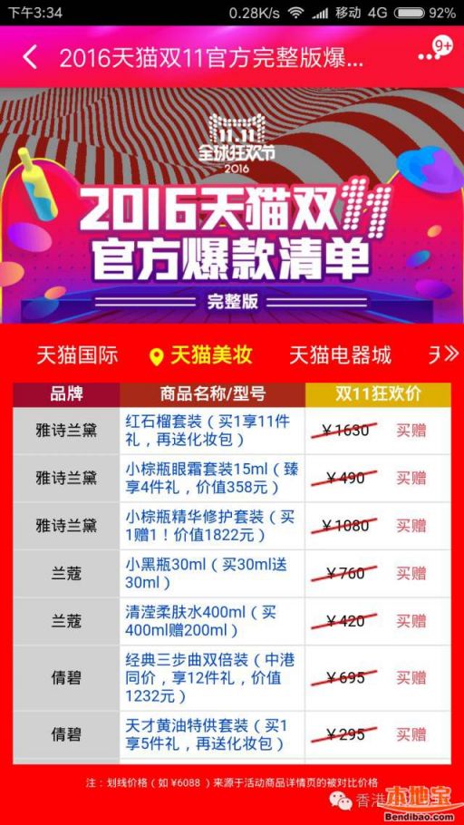 2016天猫双11官方爆款清单!又是一年剁手季