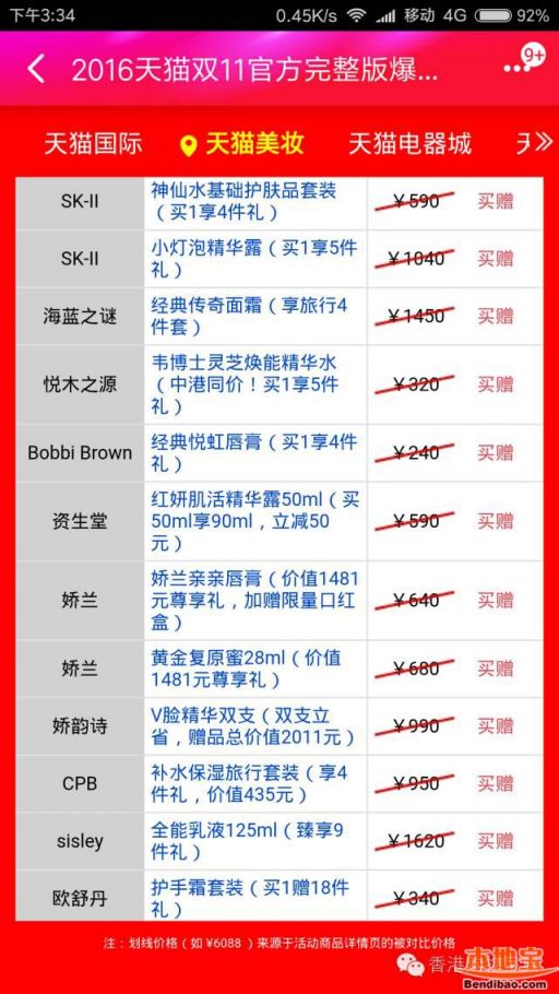 2016天猫双11官方爆款清单!又是一年剁手季