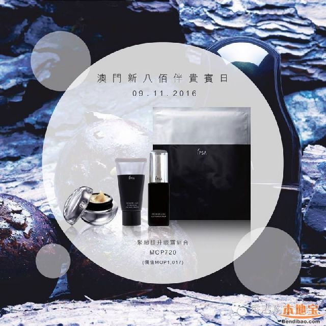 澳门新八佰伴店庆日IPSA多款限量优惠组合