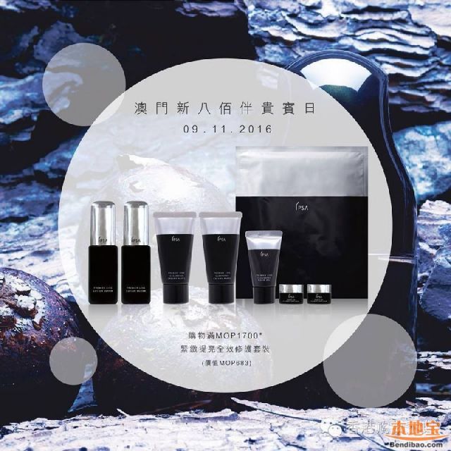 澳门新八佰伴店庆日IPSA多款限量优惠组合