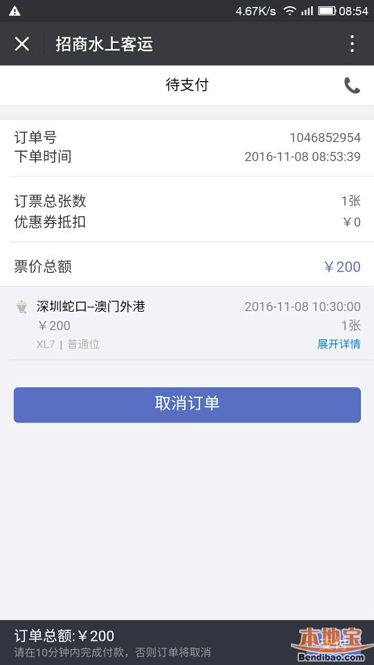 深圳蛇口邮轮中心港珠澳船票购买指南（手机+官网+线下）