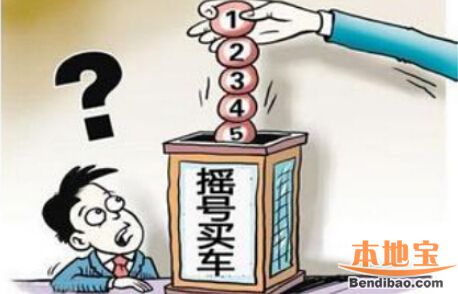 深圳2017年第1期车牌摇号竞价数量一览