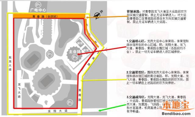 天猫双十一晚会交通管制 深圳大运中心周边严管