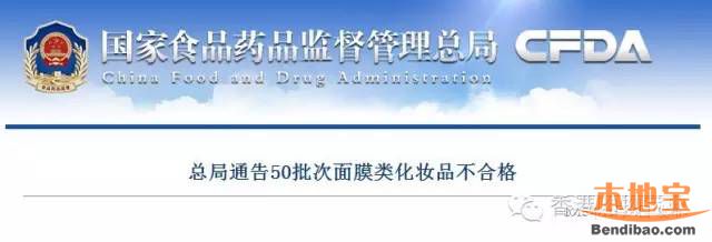 食药监总局通报50批次面膜不合格!可能导致皮肤黑斑