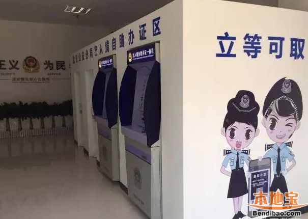盐田出入境自助办证区启用 24小时卡式港澳通行证续签