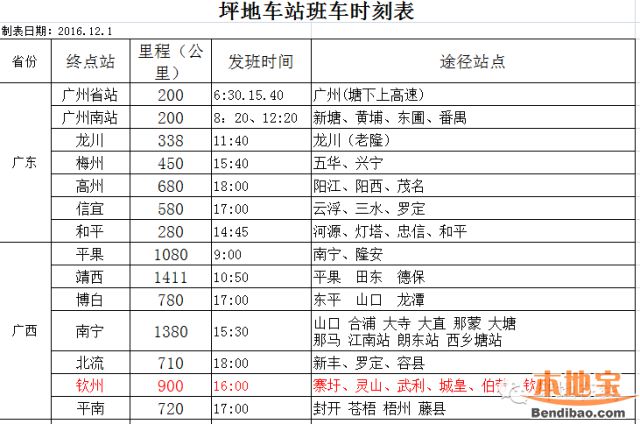 深圳坪地汽车站新增6班线 附最新班车时刻表