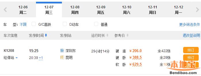 南昆高铁即将开通 20天后深圳到昆明8小时搞定