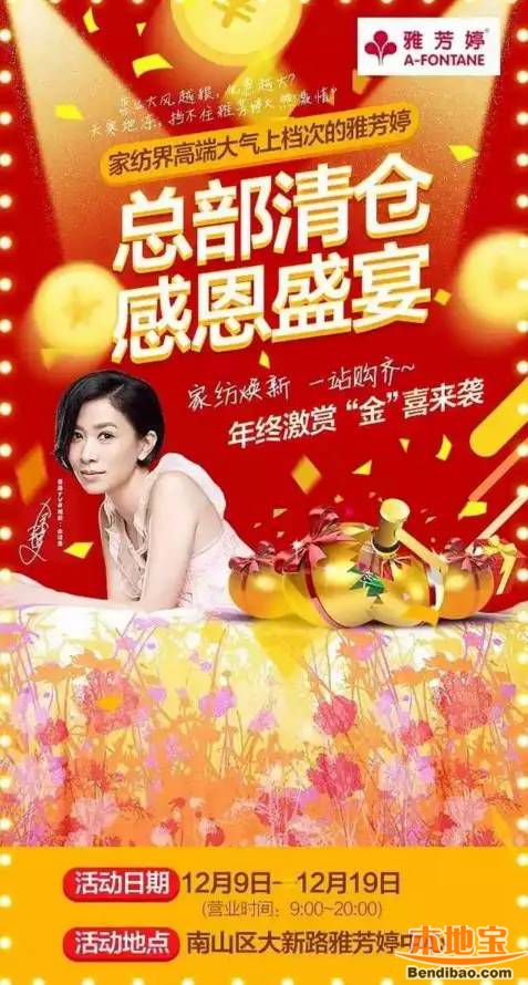 南山区深圳雅芳婷总部总部清仓,感恩盛宴!