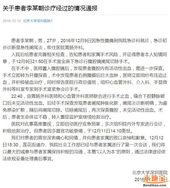 网传深圳某三甲医院阑尾炎手术致死病人 医院