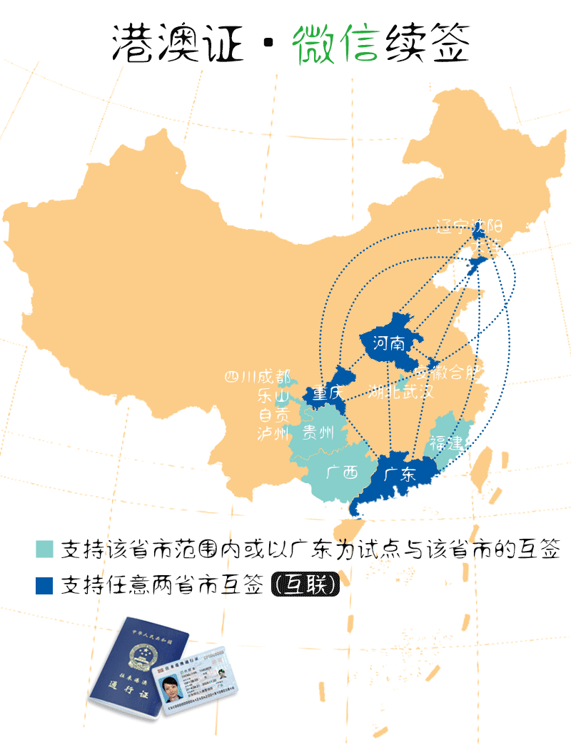 可在深圳办理港澳通行证续签的省市有哪些？