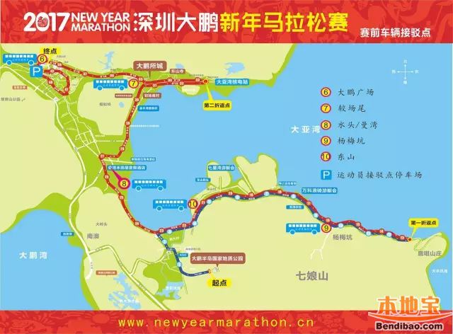 2017大鹏新年马拉松接驳巴士乘车点、发车时间