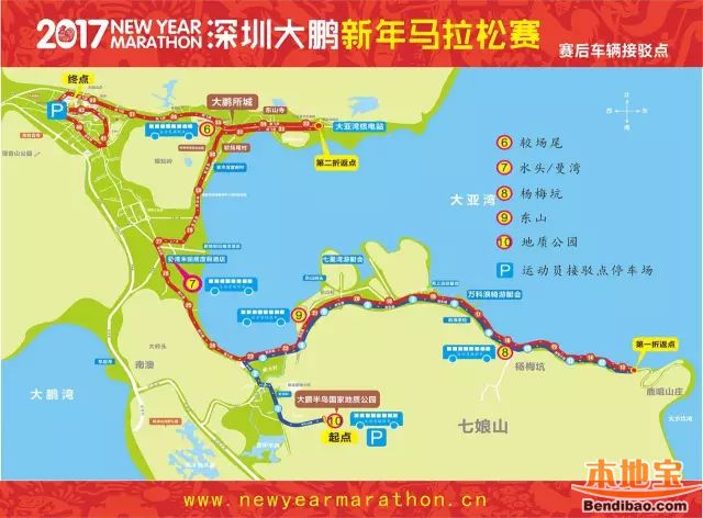 2017大鹏新年马拉松接驳巴士乘车点、发车时间