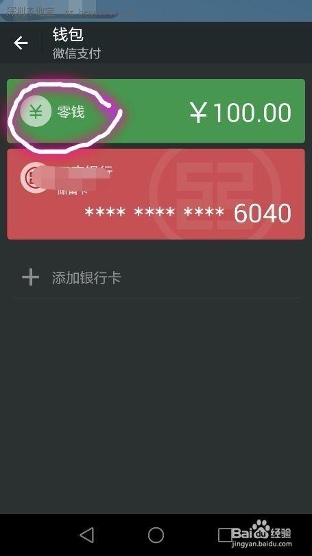 微信钱包的钱怎么转到银行卡