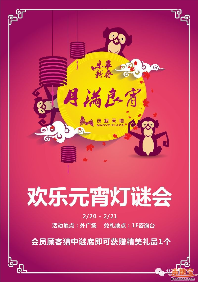 华强茂业会员满额赠活动 欢乐元宵灯谜会约定你(至02.22)
