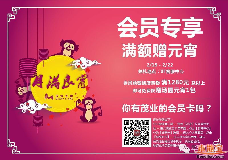 华强茂业会员满额赠活动 欢乐元宵灯谜会约定你(至02.22)