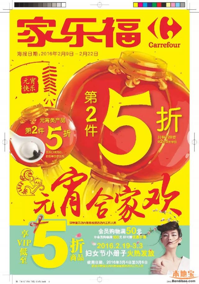 深圳家乐福元宵类产品第二件5折来袭(至02.22)