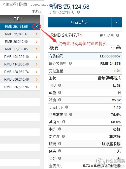 查看钻石的具体情况
