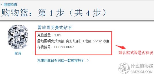 确认钻石款式