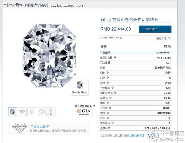 查看具体钻石信息,进一步确认