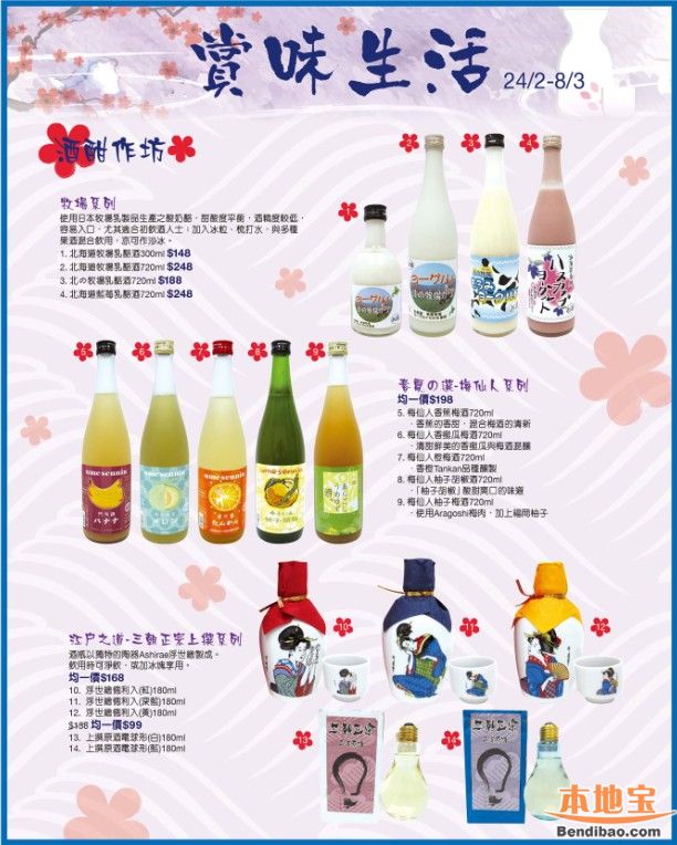 SOGO尖沙咀店超市日式酒酿赏味 童趣生活用品快来抢(至3.8)