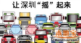 2016深圳第2期车牌摇号于26日开始 个人指标2934个