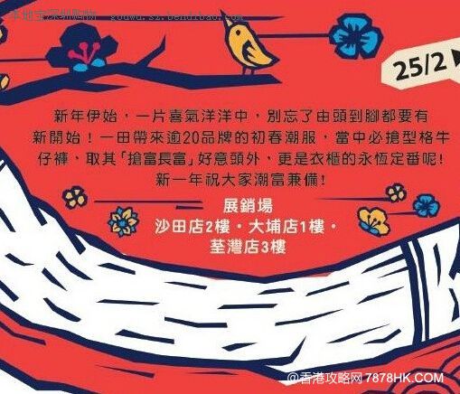 香港一田百货服装打折