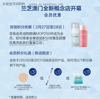 兰芝澳门概念店开幕 多款精选套装优惠及礼遇(至3.31)