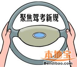 驾考改革最新消息:4月1日起在16个城市试点 深