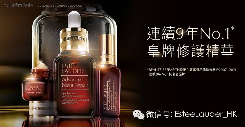 香港雅诗兰黛皇牌小棕瓶精华&眼部产品9折!(至4.15)