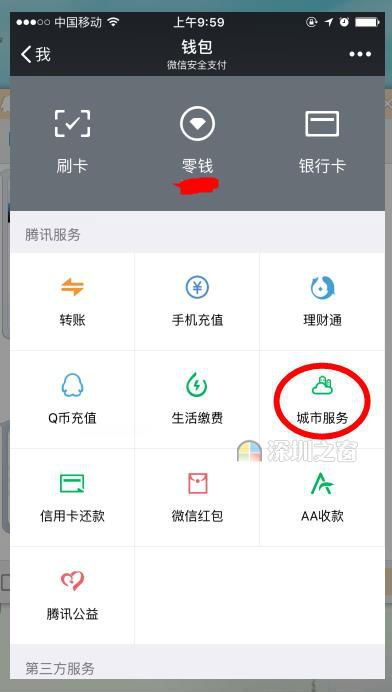 深圳不用下载“宜停车” 用微信路边停车没问题