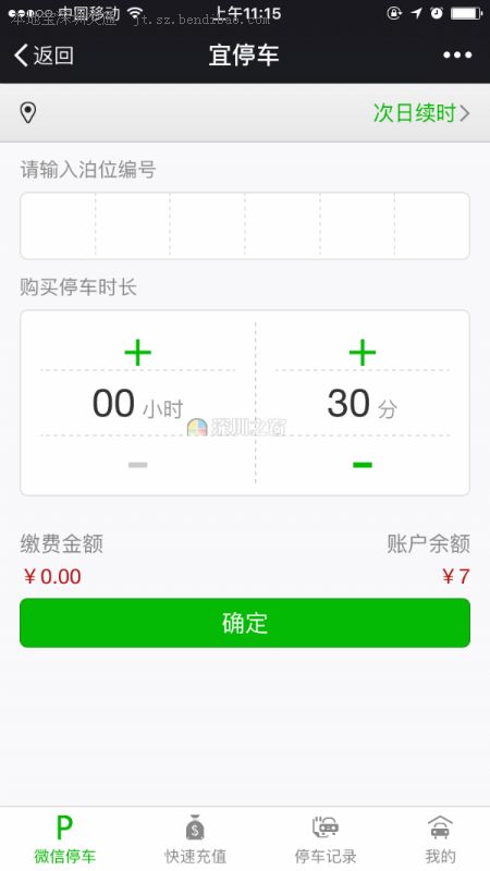 深圳不用下载“宜停车” 用微信路边停车没问题（2）
