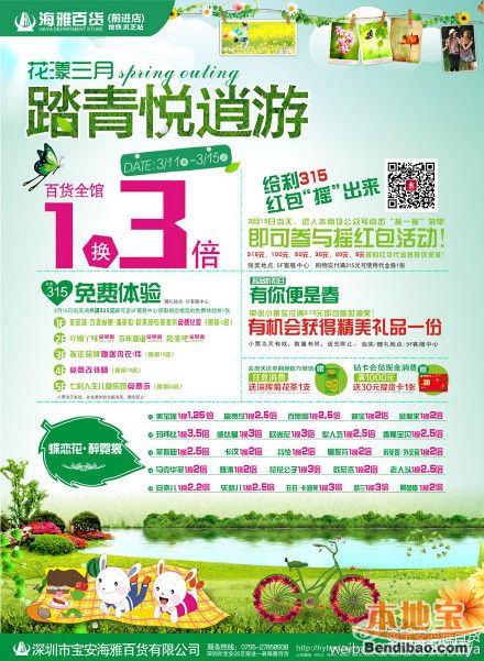 海雅百货315特惠活动 百货全馆1换3倍(至03.15)