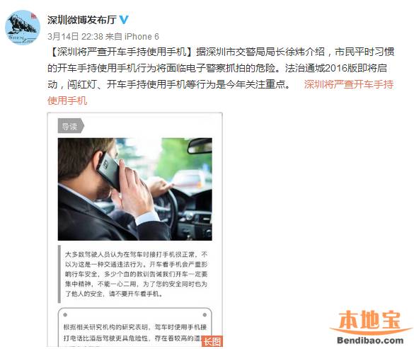 深圳交警严查开车使用手机 开车看手机相当于盲开50米