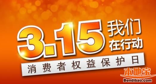 历年315晚会曝光名单(2002-2016)