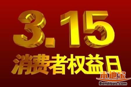 315曝光名单(2007年+2008年) - 深圳本地宝